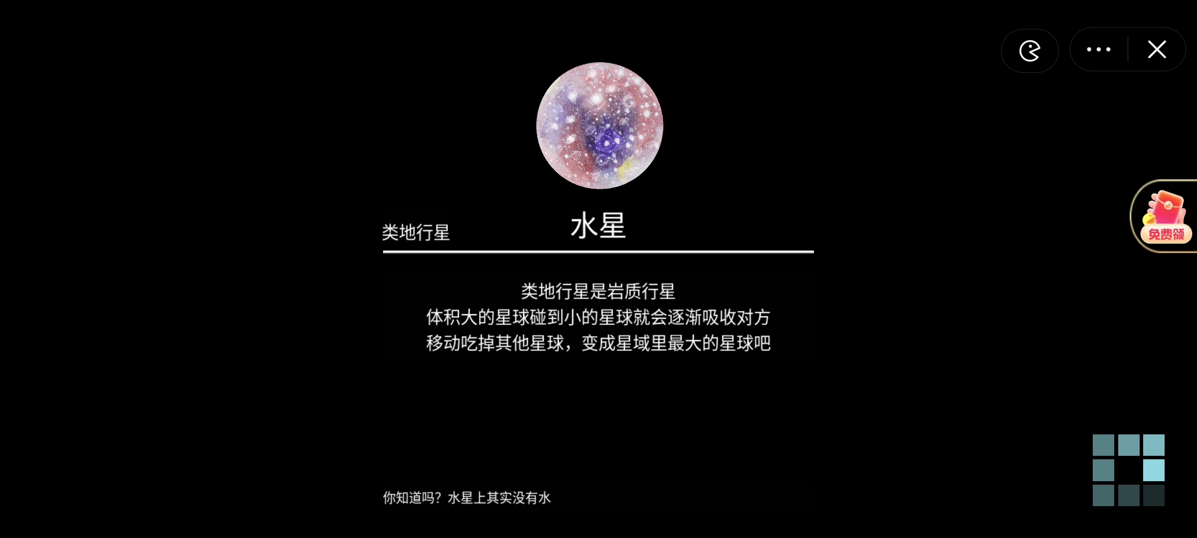 流浪小星球截图(1)