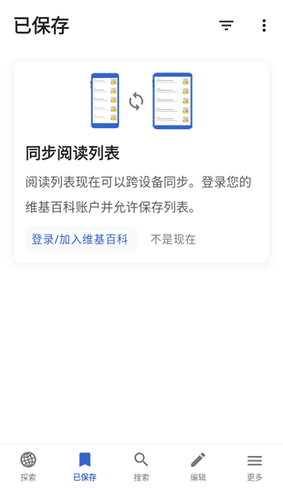 维基百科中文版截图(4)