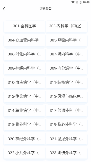 主治医师原题库截图(1)