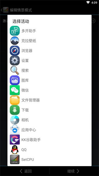 SetCPU3.1.4版截图(5)