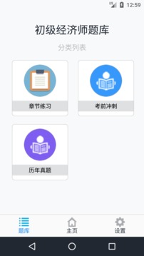 初级经济师新题库截图(2)