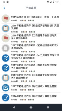 初级经济师新题库截图(1)