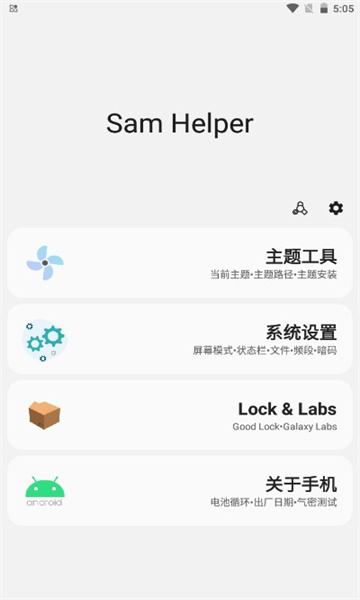 sam helper截图(1)