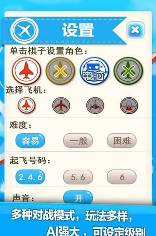 飞行棋情侣版截图(3)