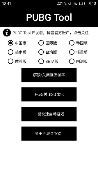 和平精英画质助手3.0版截图(2)