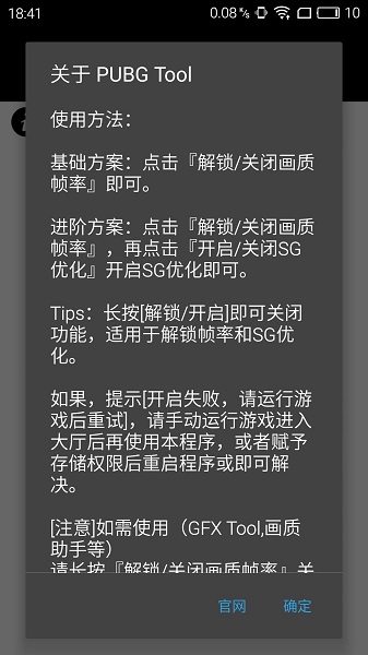 和平精英画质助手3.0版截图(4)