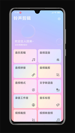 铃声剪辑旧版截图(2)