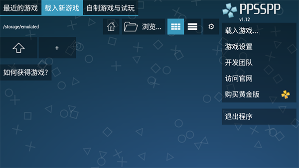 PSP模拟器高清插件版截图(1)