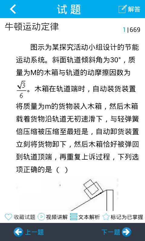 问酷高中物理截图(3)