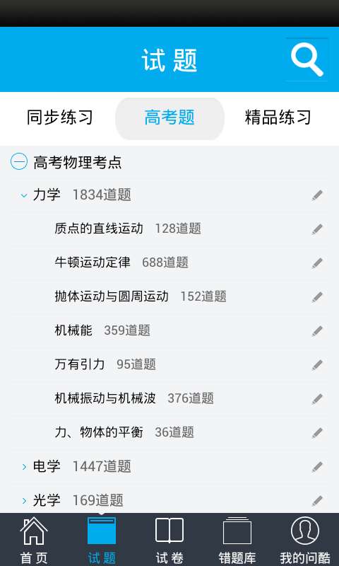 问酷高中物理截图(1)
