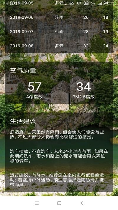 路畅天气预报截图(1)