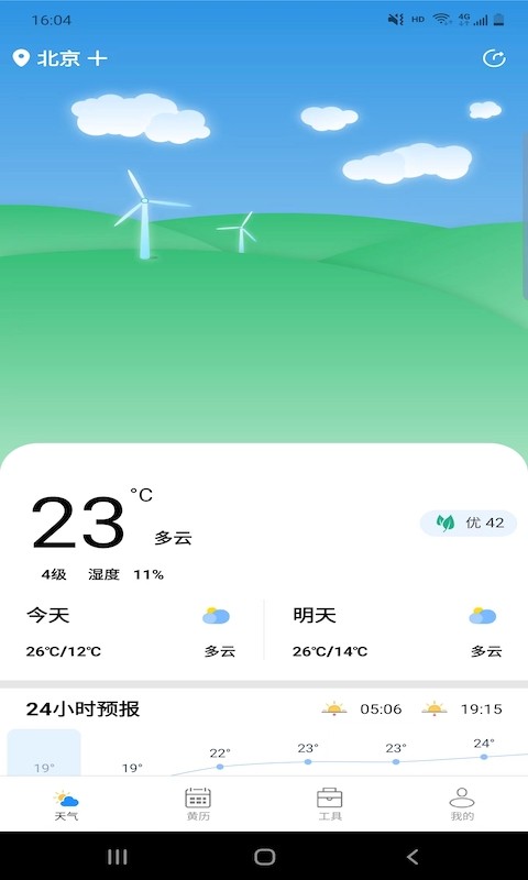 思岷天气截图(3)