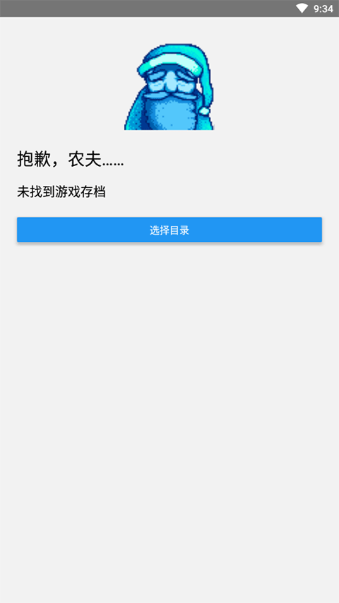 星露谷物语修改器旧版截图(1)