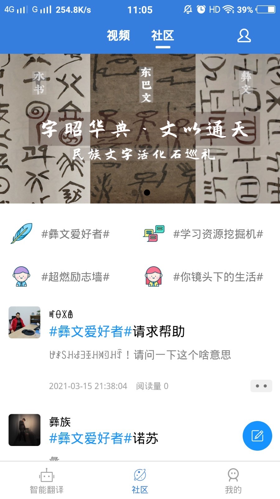 彝文翻译通截图(1)