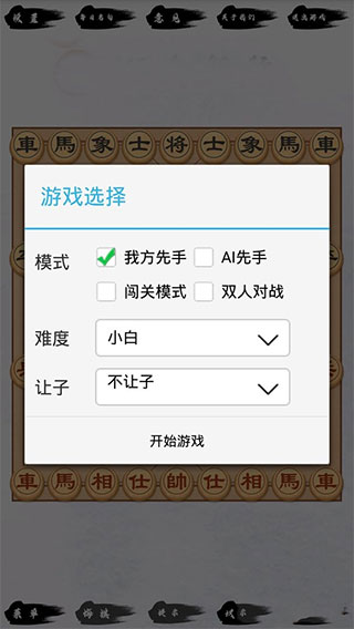 单机象棋3.3.6版截图(4)