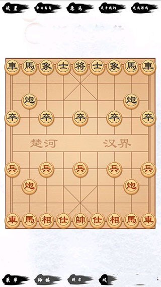 单机象棋3.3.6版截图(1)