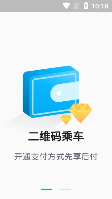 威海交运公交截图(1)