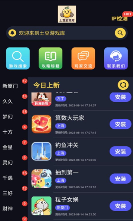 土豆游戏库截图(2)