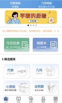 初中数学宝典截图(1)