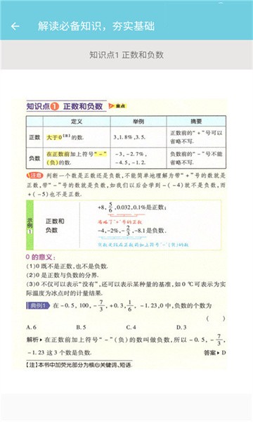 七年级数学帮截图(2)