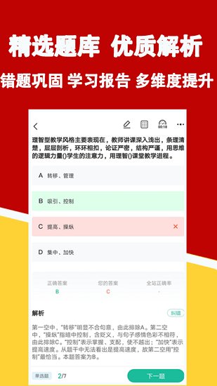 军队文职练题狗截图(3)