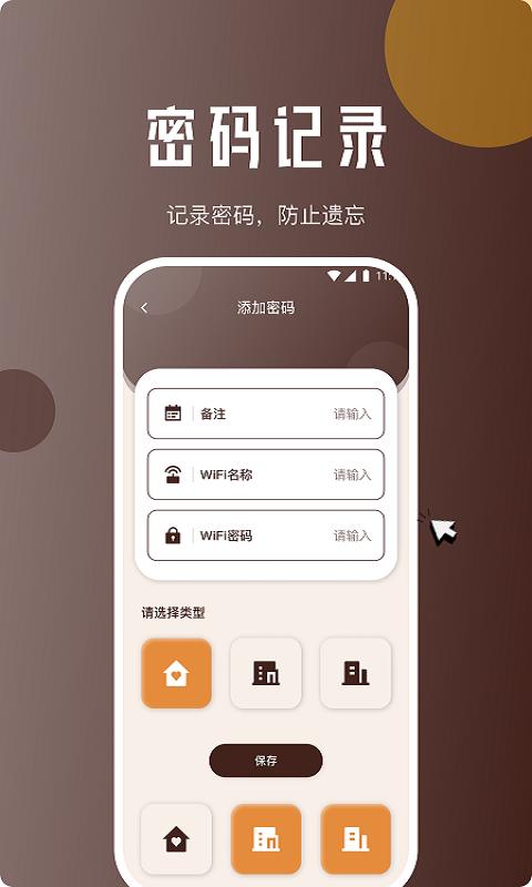 驰风网络助手截图(1)