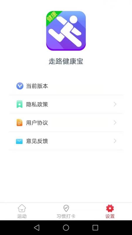 走路健康宝截图(2)