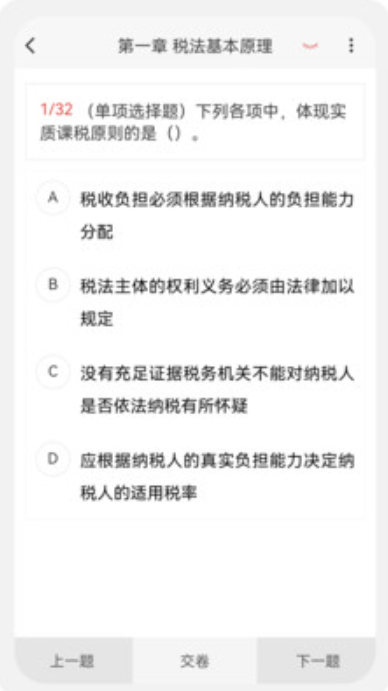 税务师100题库截图(3)