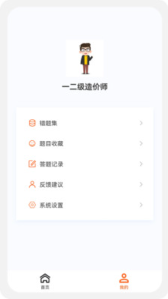 一二级造价师新题库截图(3)