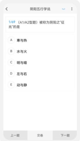 中医学新题库截图(1)