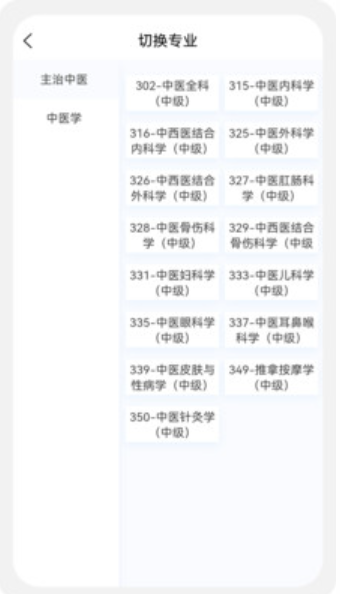 中医学新题库截图(3)