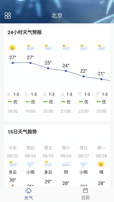 你的天气截图(1)