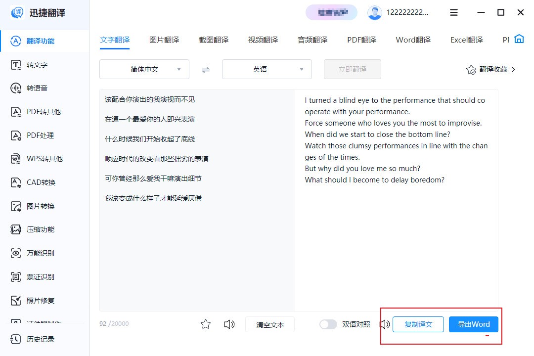 迅捷翻译截图(3)