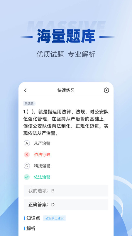 招警考试聚题库截图(1)