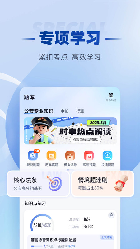 招警考试聚题库截图(3)