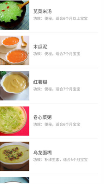 宝宝辅食食谱截图(1)