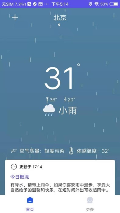 先看天气截图(2)