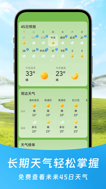 福气天气截图(5)