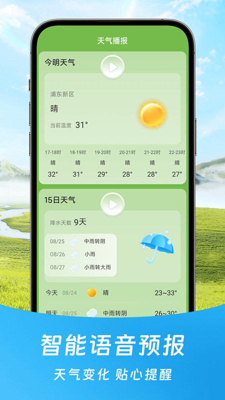 福气天气截图(4)