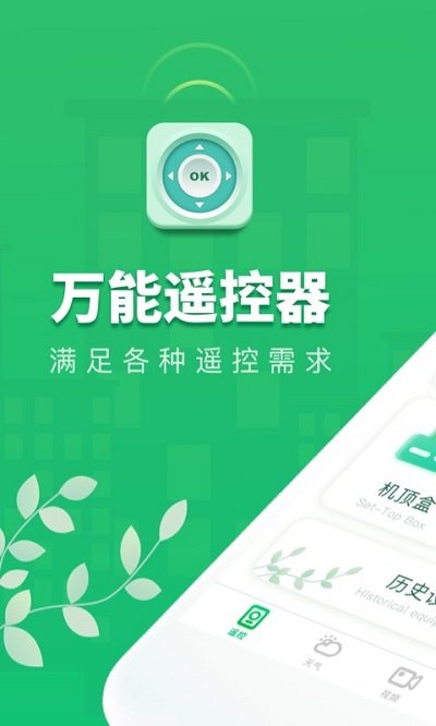 万能手机空调遥控器CL截图(1)