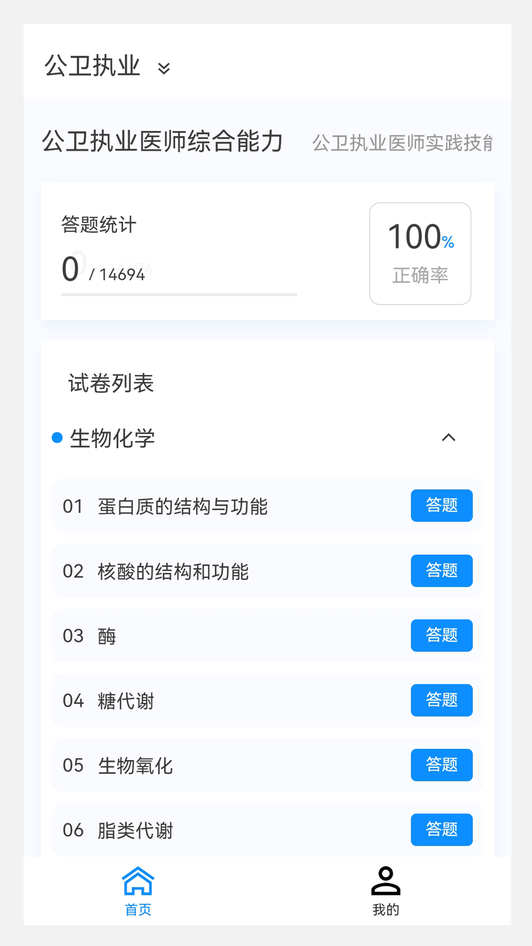 公卫执业医师100题库截图(3)