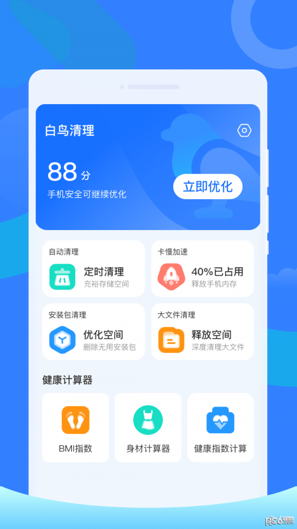 白鸟清理截图(1)