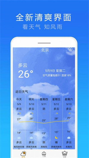 精准15天天气截图(4)