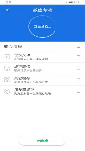 妙趣快速清理大师截图(3)