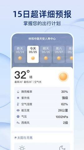 雨后天气截图(2)