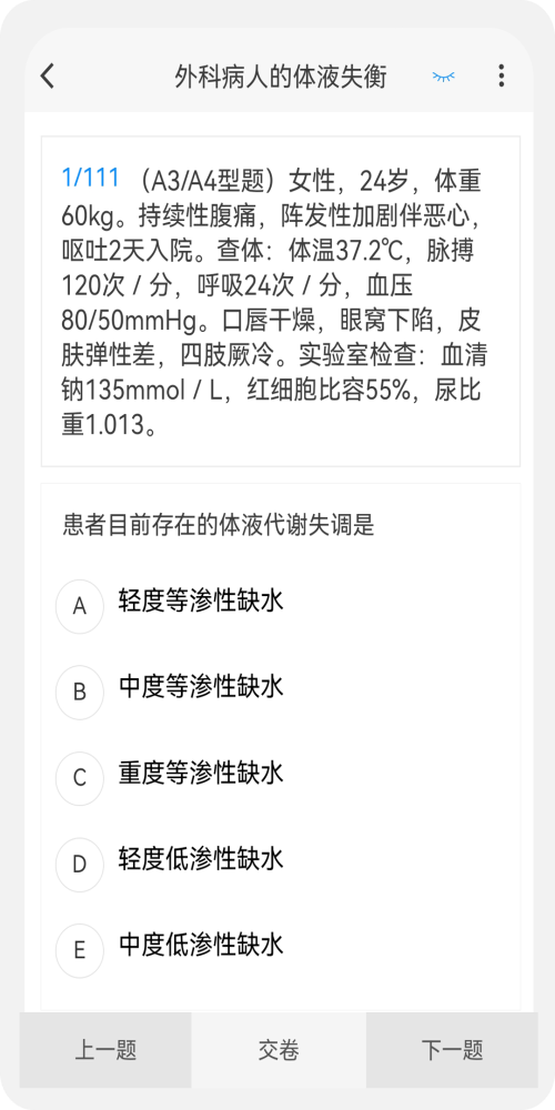 外科学新题库截图(1)