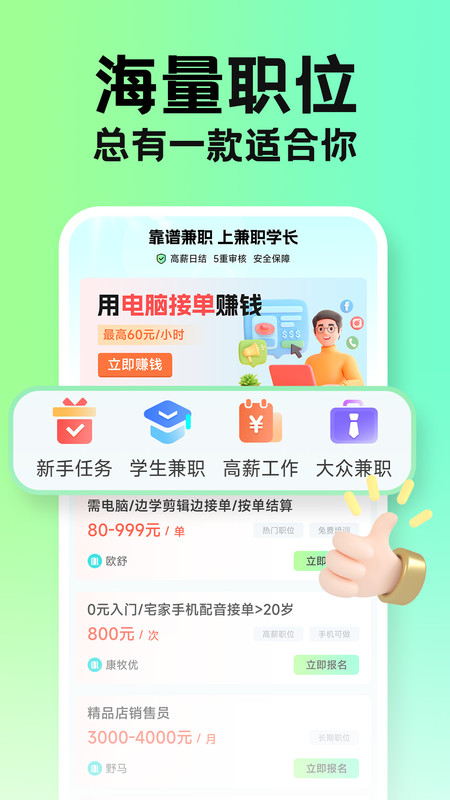 兼职学长截图(1)