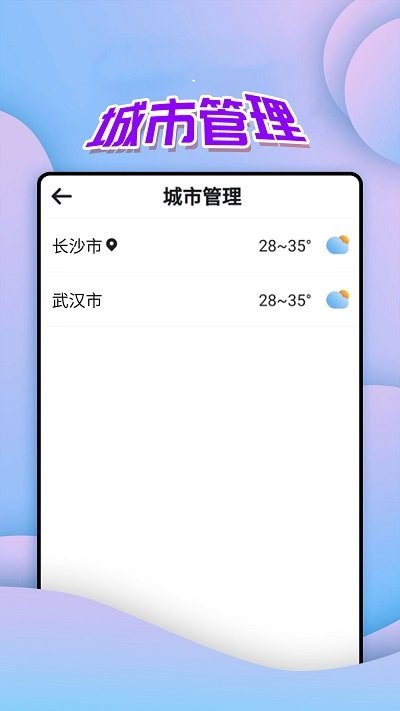 仙仙本地天气通截图(4)