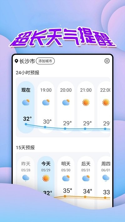 仙仙本地天气通截图(1)