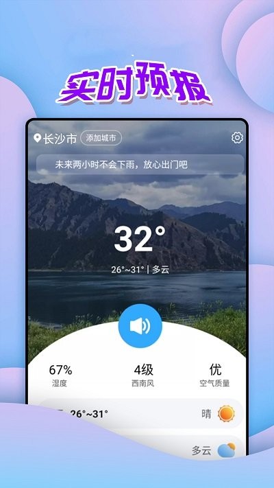 仙仙本地天气通截图(3)